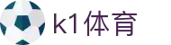 k1集团(体育股份有限公司)-十年品牌 值得信赖